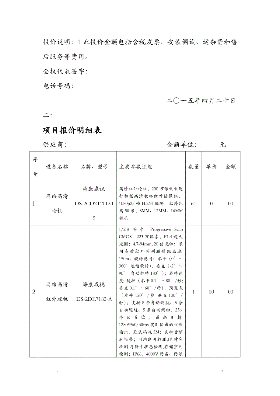 XXXXX安居小区监控系统招投标书_第2页