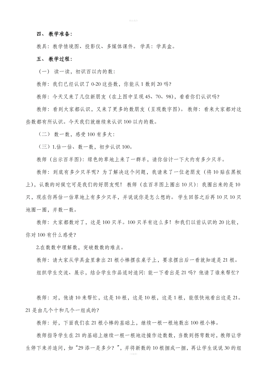 人教版一年级数学下册第四单元教案.doc_第2页