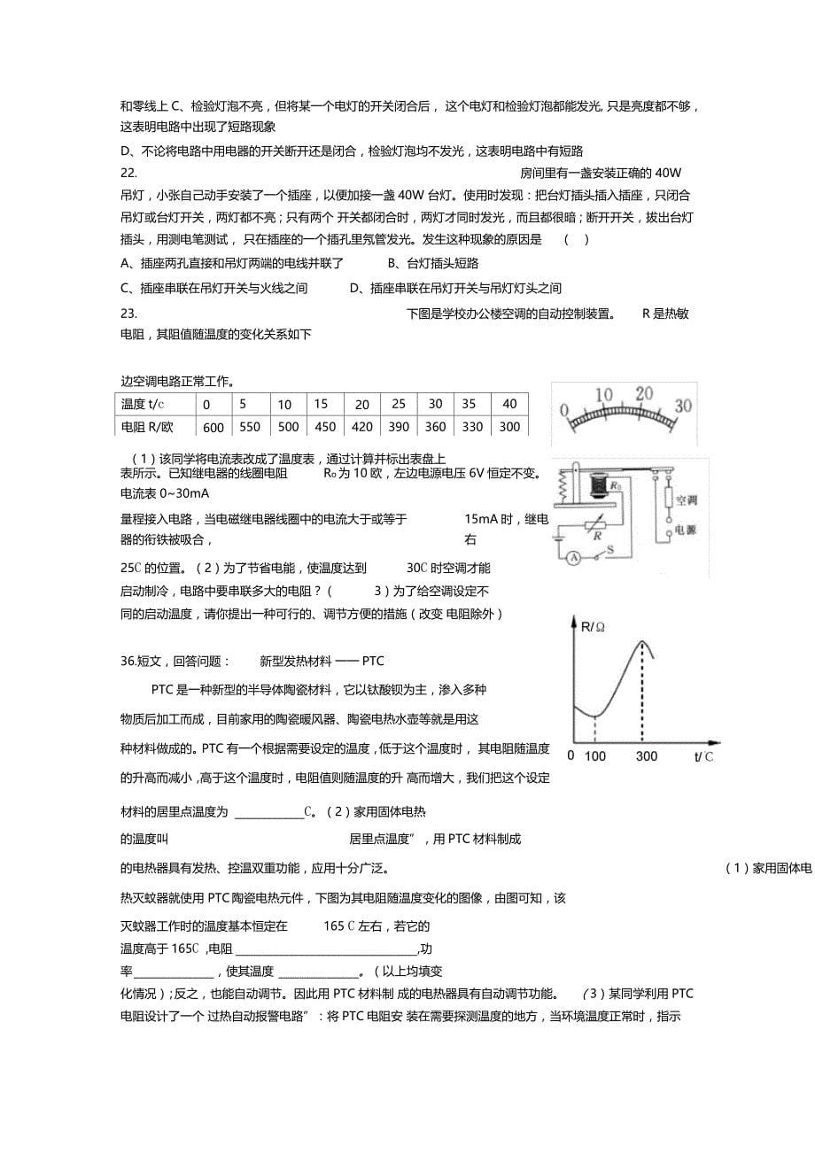 家庭电路专题_第5页