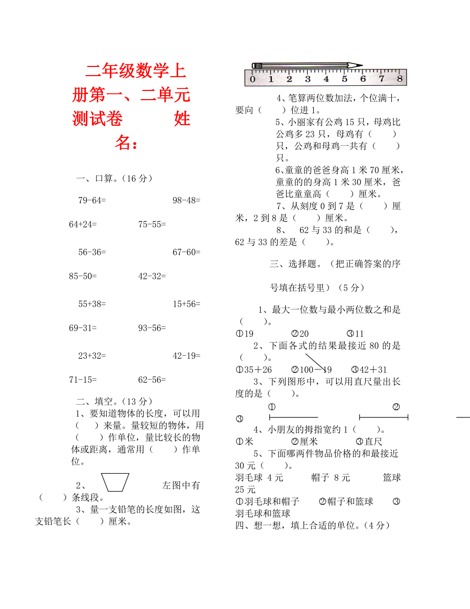 2020年人教版二年级数学上册第一次月考试卷第一、二单元_第1页