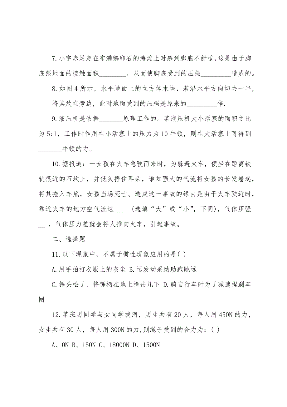 苏科版8年级下册物理期中试卷及答案.docx_第2页