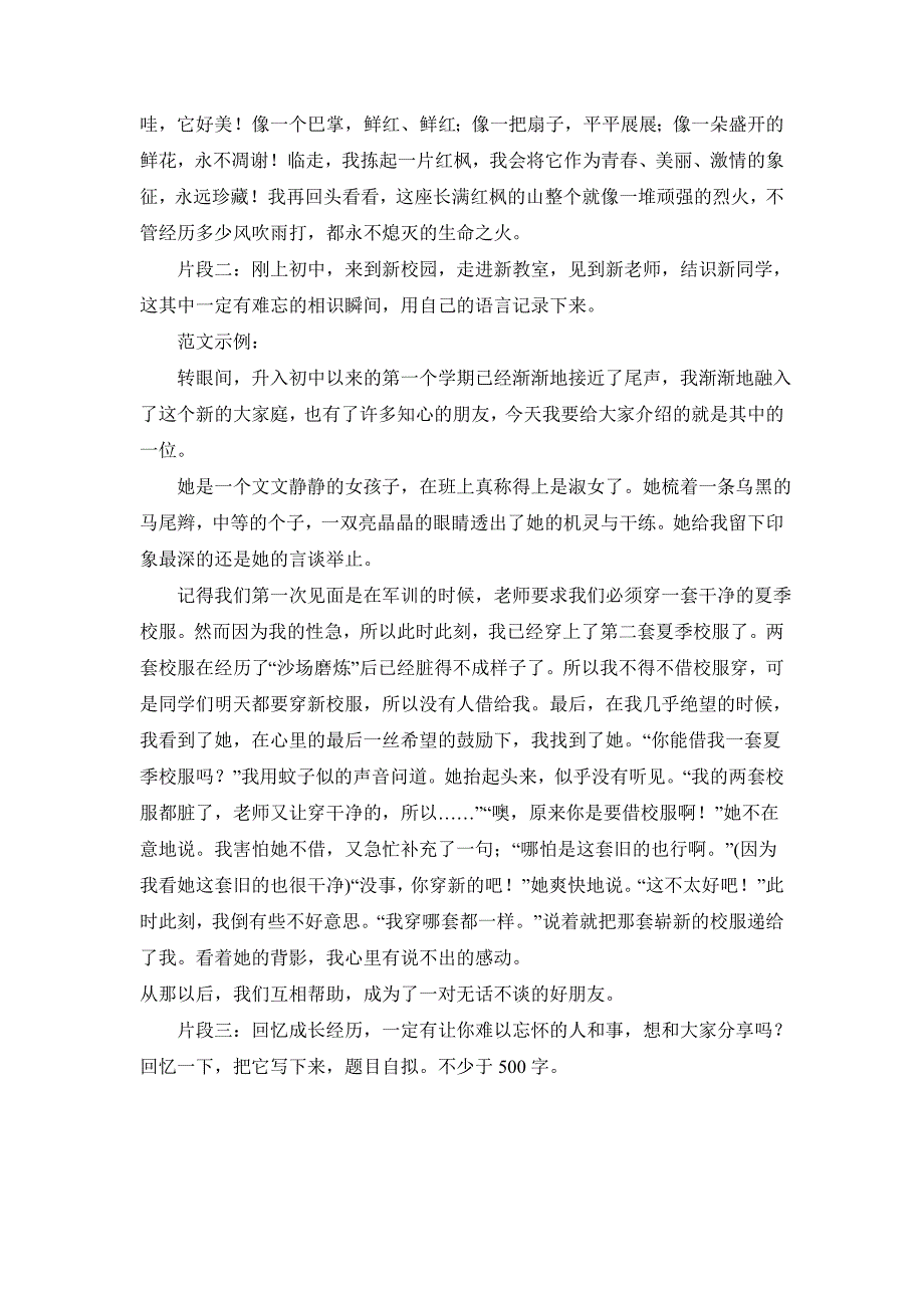 新人教版七年级上册语文第一单元写作作文指导教学设计教案_第3页