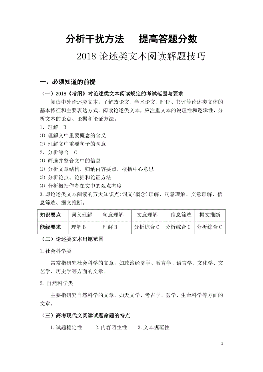 (完整版)2018年论述类文本阅读解题技巧.doc_第1页