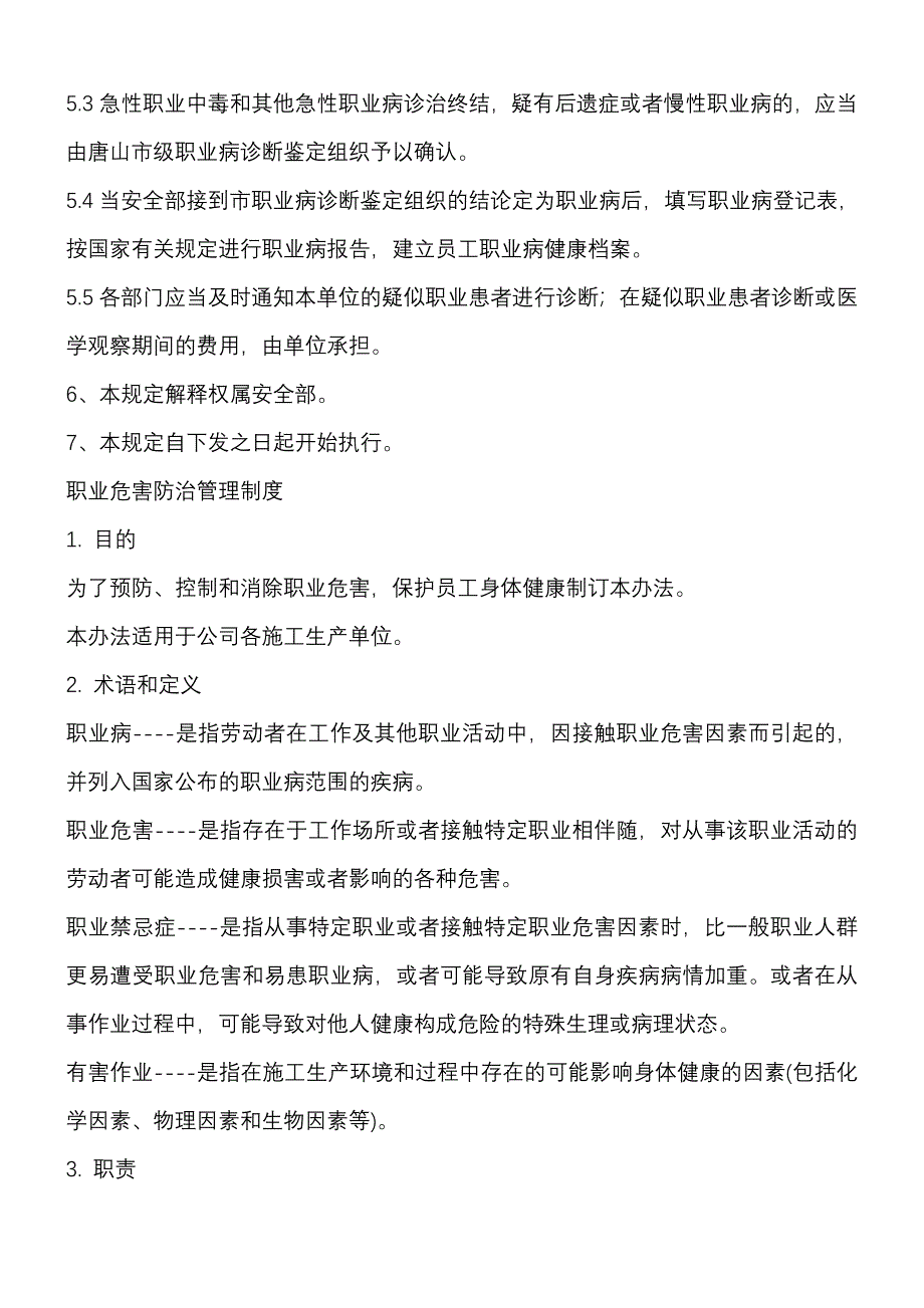 职业危害防治管理制度_第3页