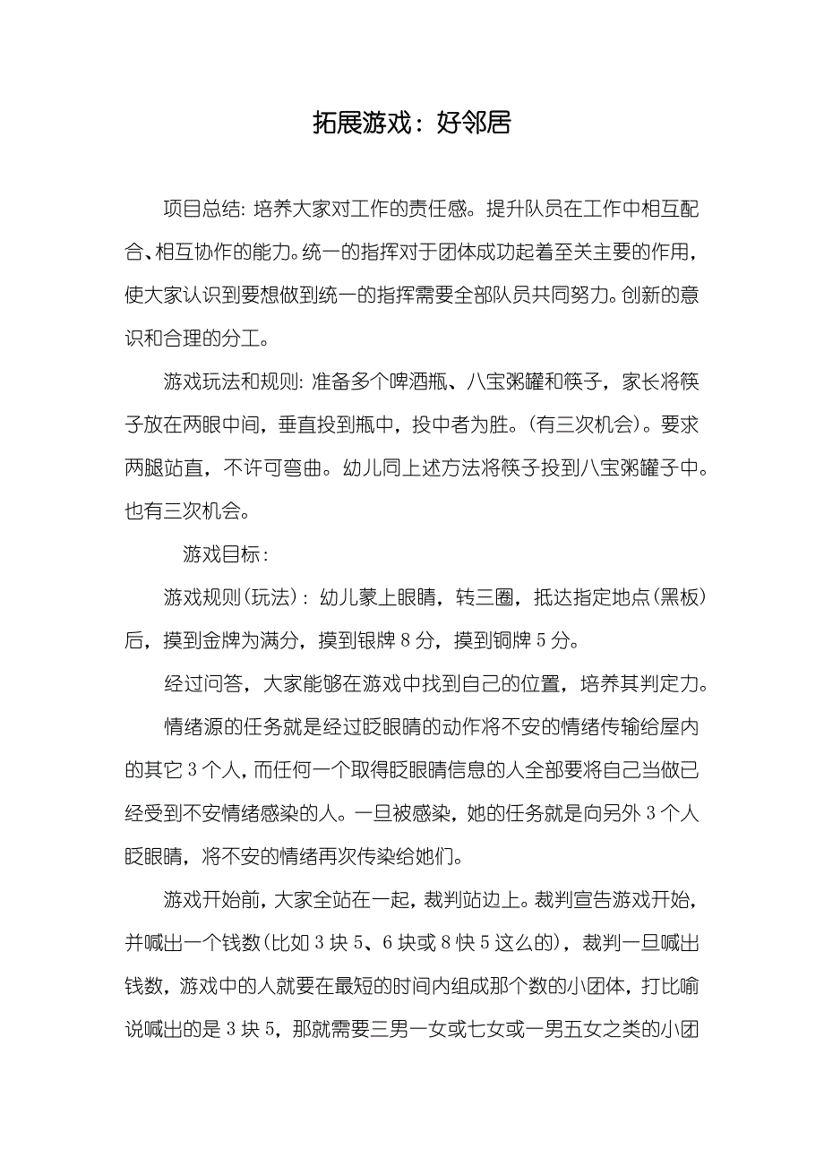 拓展游戏：好邻居_第1页
