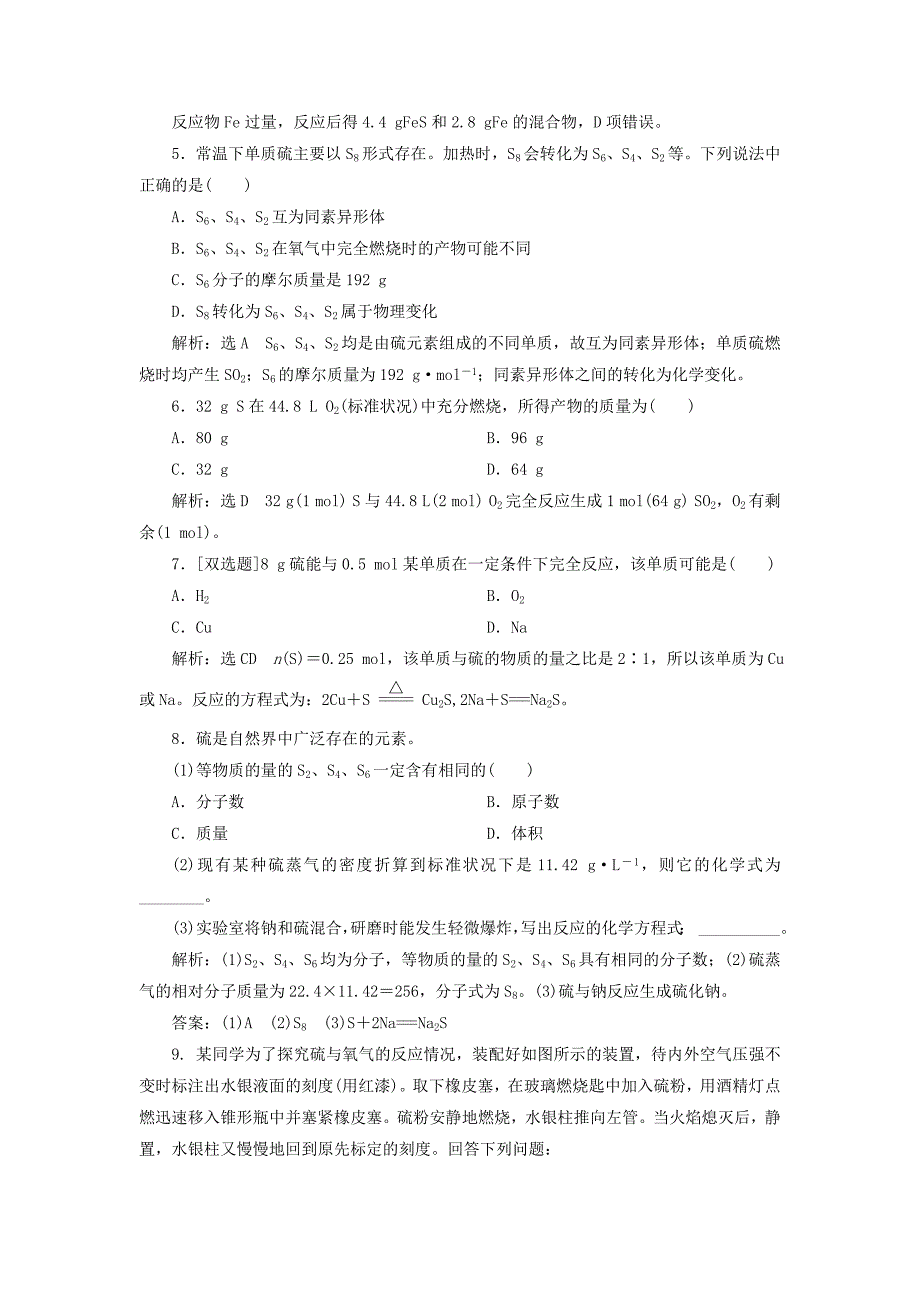 精品高中化学 3.3.1自然界中的硫课下检测 鲁科版必修1_第2页