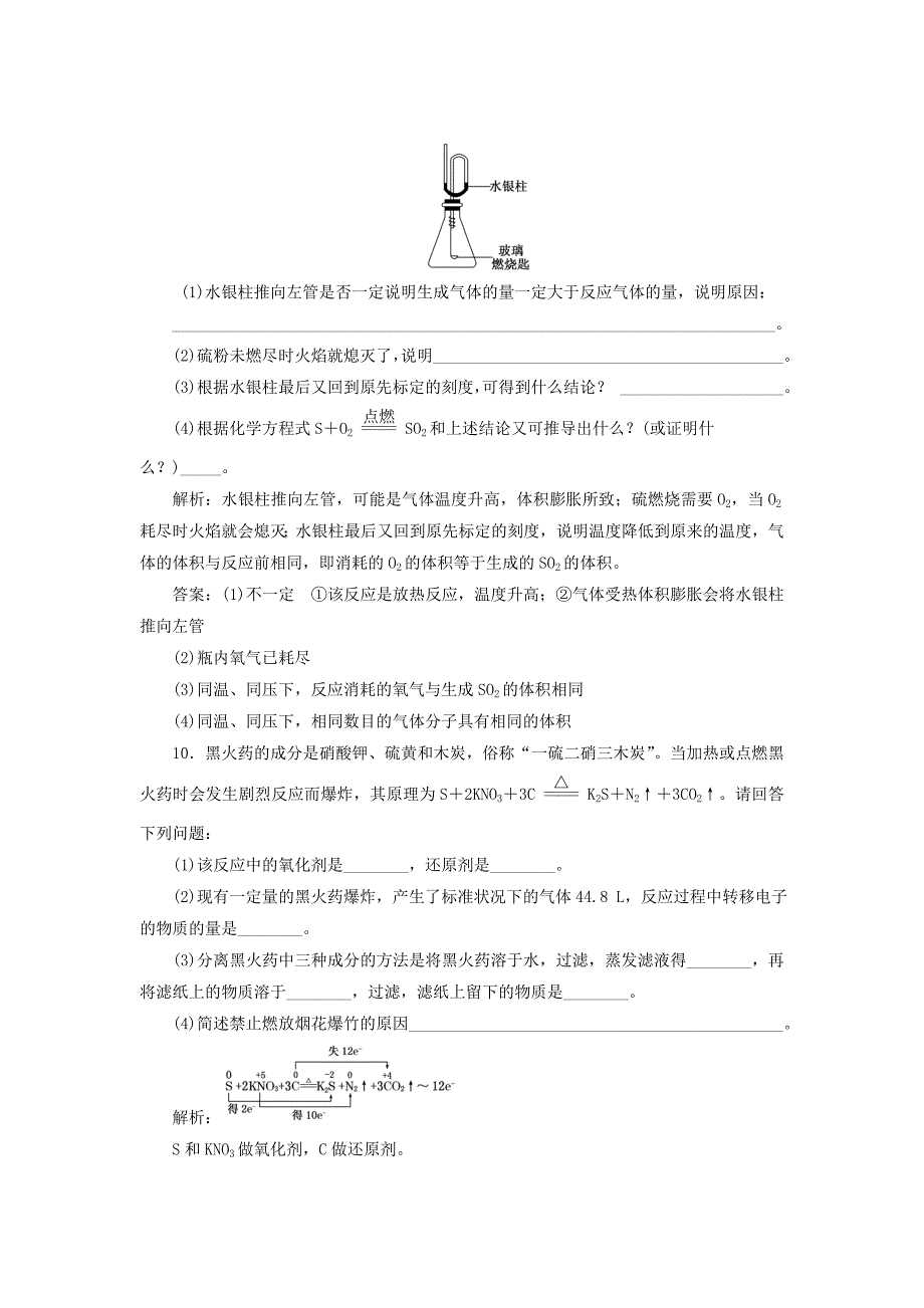 精品高中化学 3.3.1自然界中的硫课下检测 鲁科版必修1_第3页