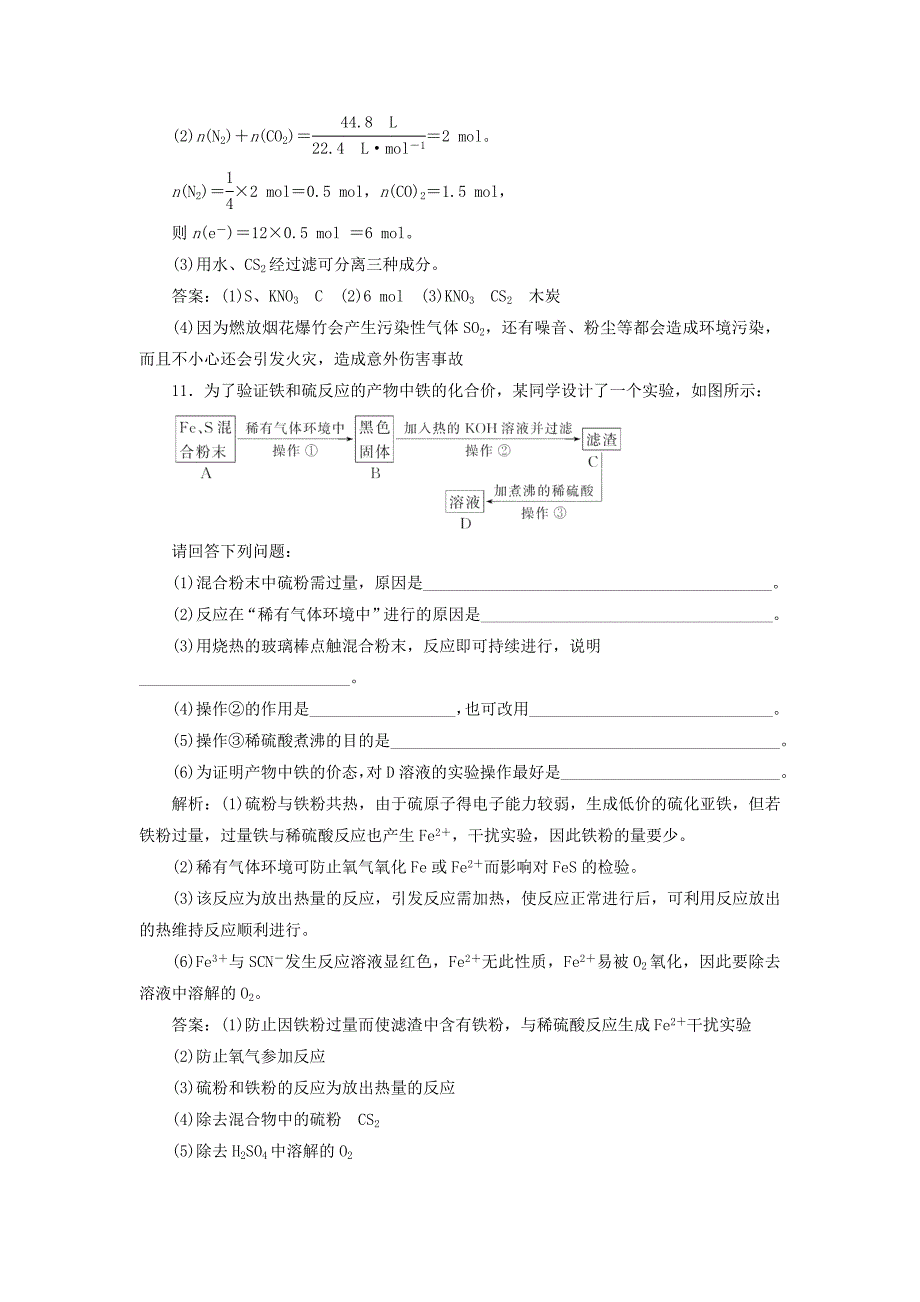 精品高中化学 3.3.1自然界中的硫课下检测 鲁科版必修1_第4页