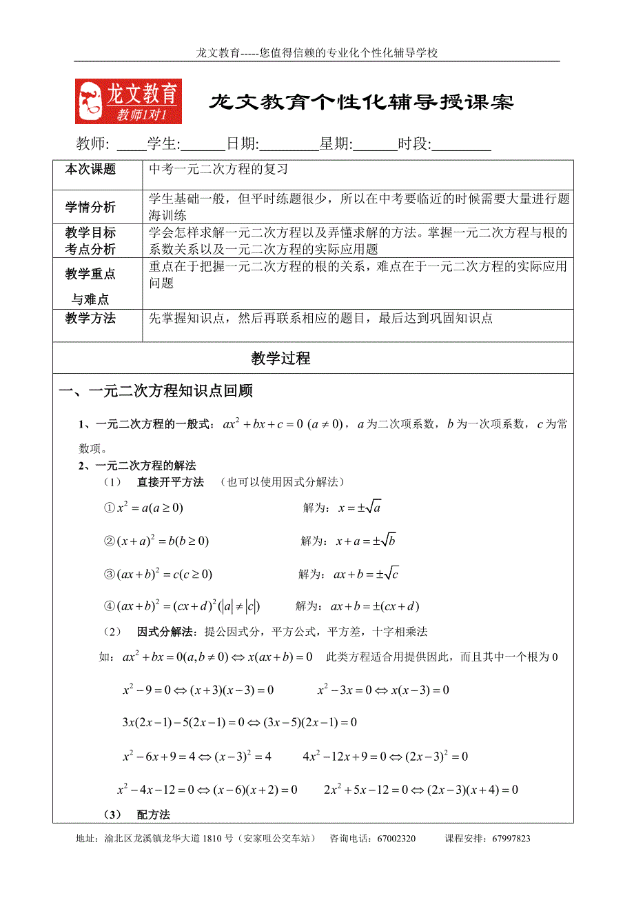 中考一元二次方程复习.doc_第1页