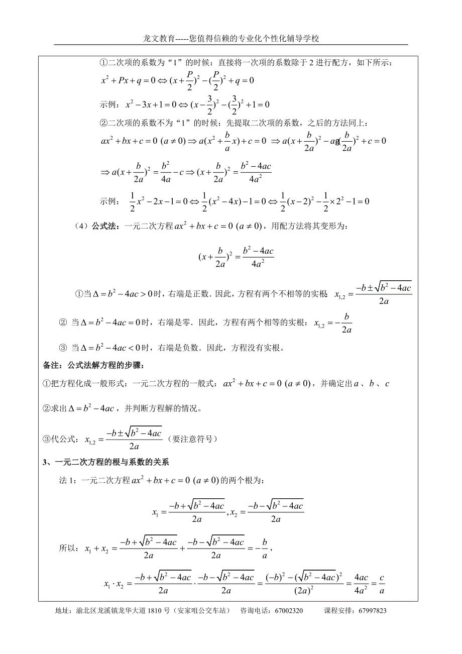 中考一元二次方程复习.doc_第2页