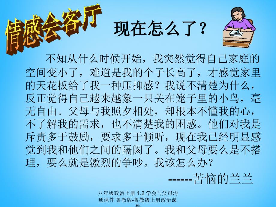 最新八年级政治上册1.2学会与父母沟通_第2页