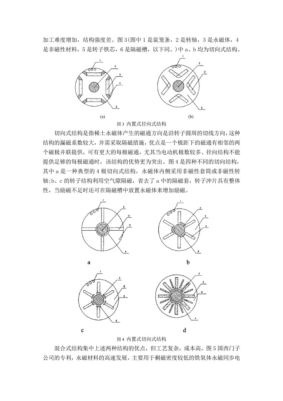 稀土永磁电机磁路结构的对比和最新研究热点.doc_第2页