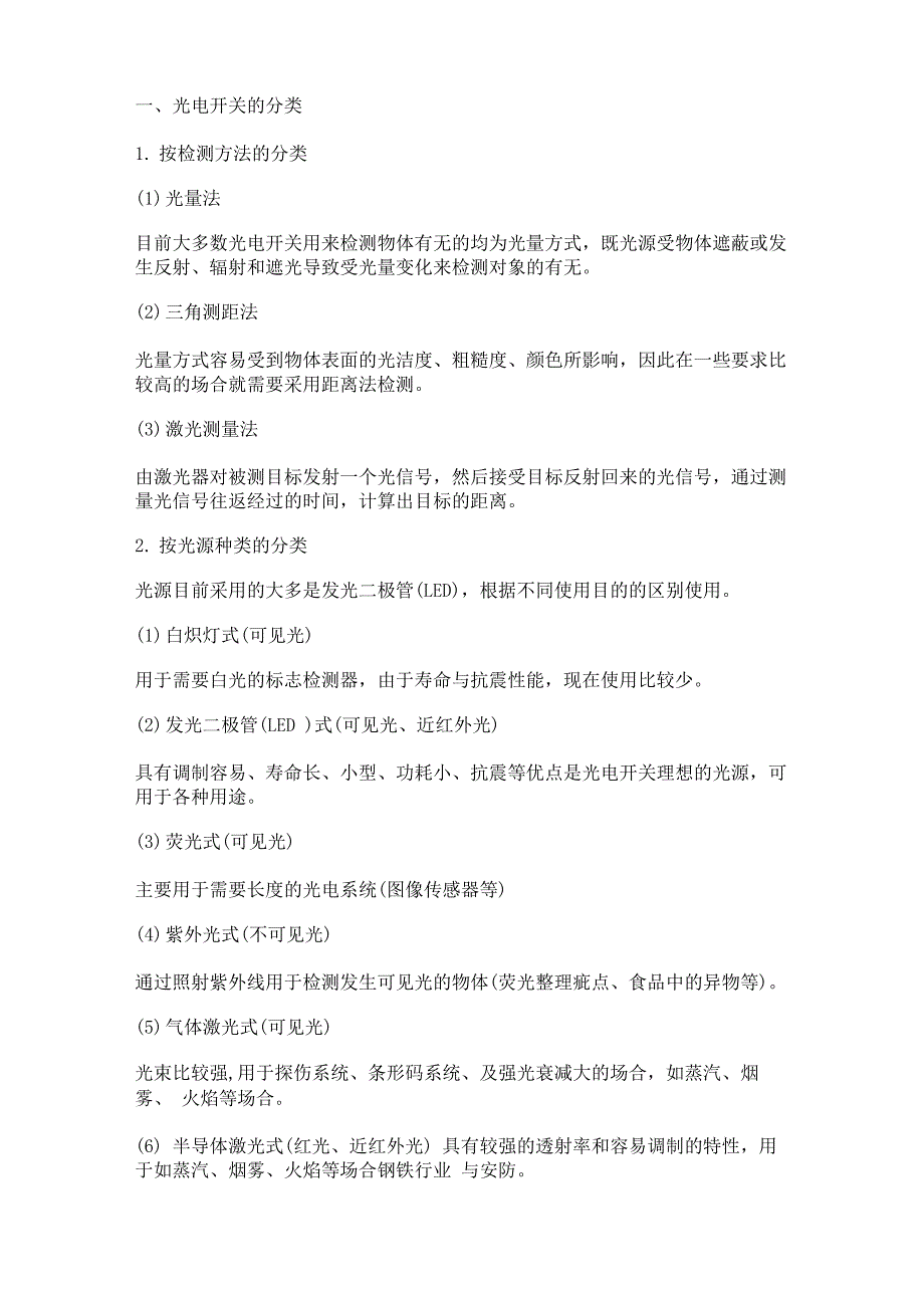 光电开关的分类特点和用途_第1页