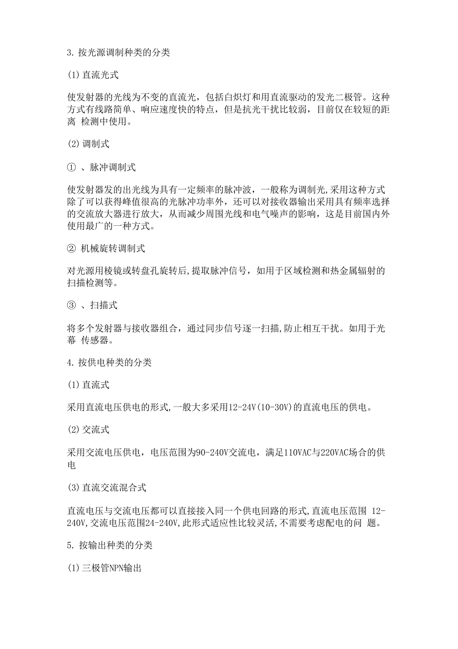 光电开关的分类特点和用途_第2页