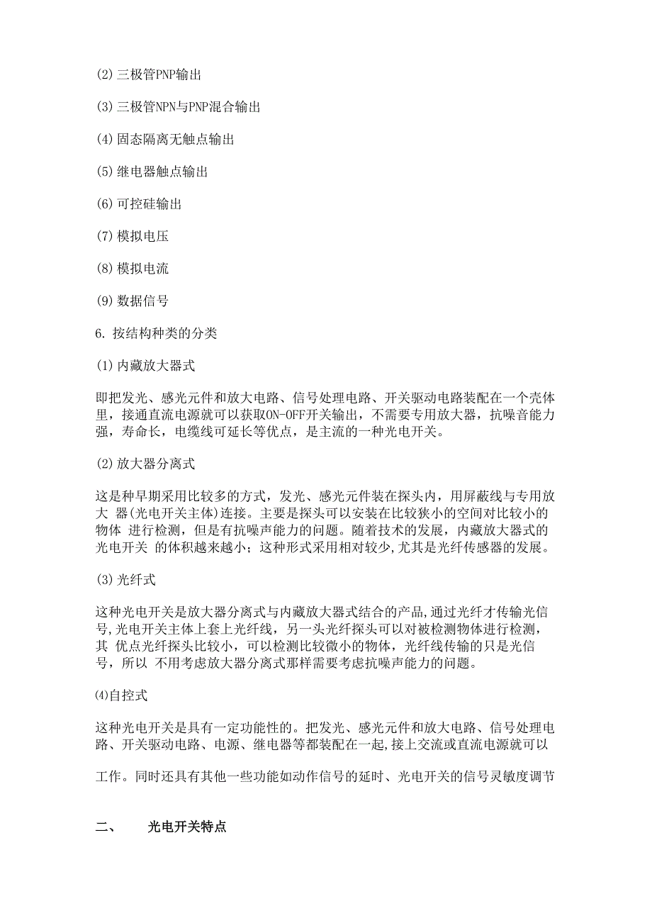 光电开关的分类特点和用途_第3页