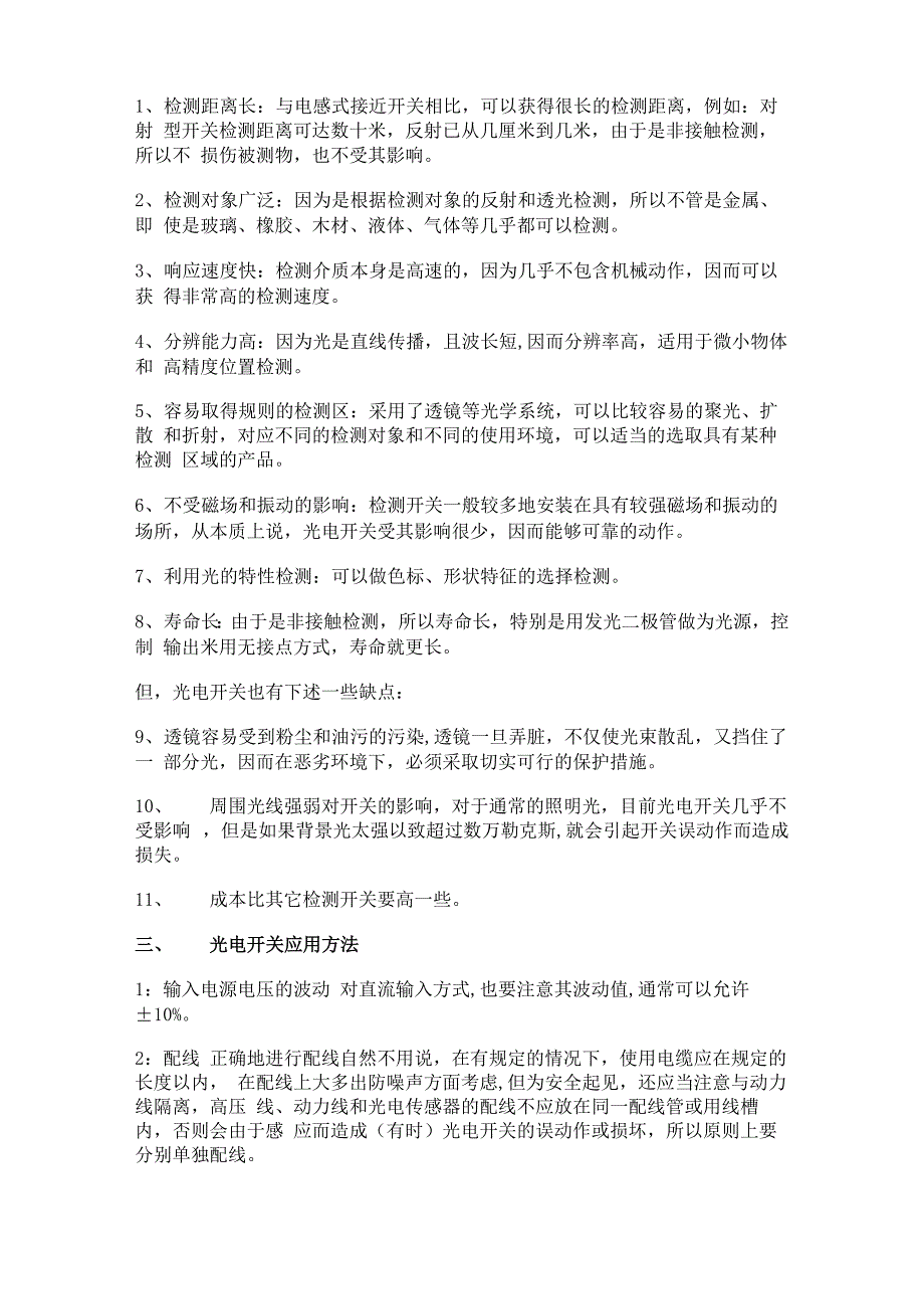 光电开关的分类特点和用途_第4页