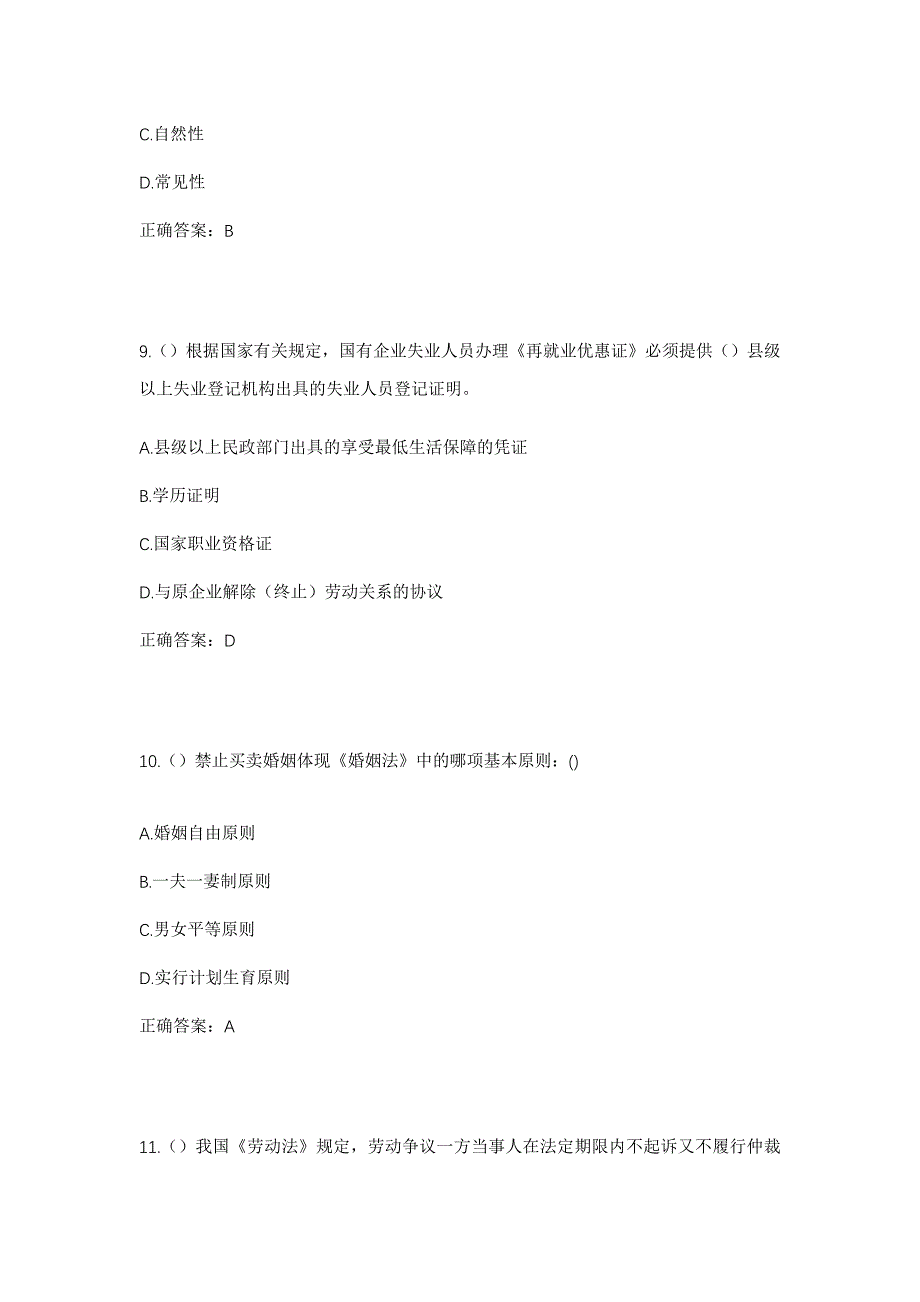 2023年上海市浦东新区祝桥镇思凡二社区工作人员考试模拟题含答案_第4页