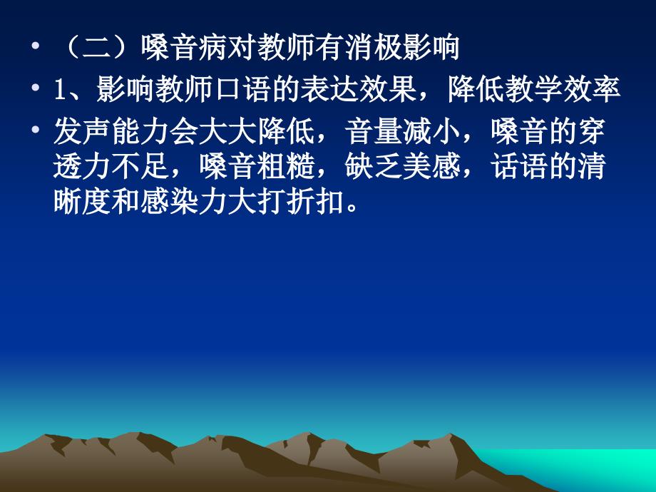 科学发声与教师课堂教学_第4页