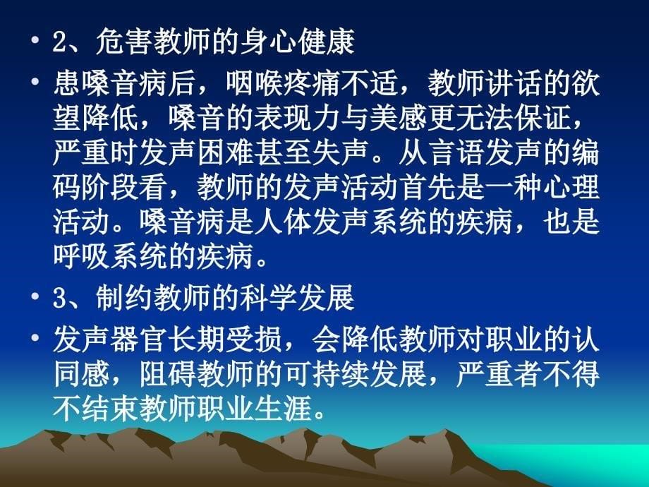 科学发声与教师课堂教学_第5页