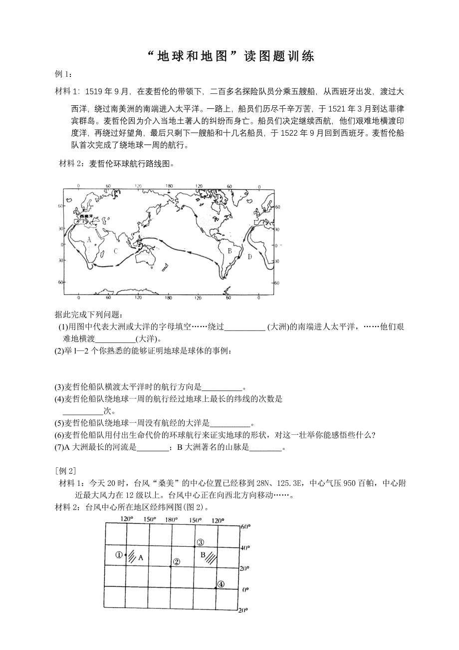 地球地图训练.doc_第1页