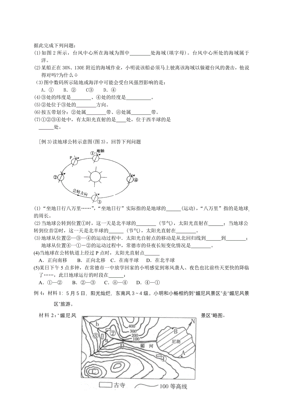 地球地图训练.doc_第2页