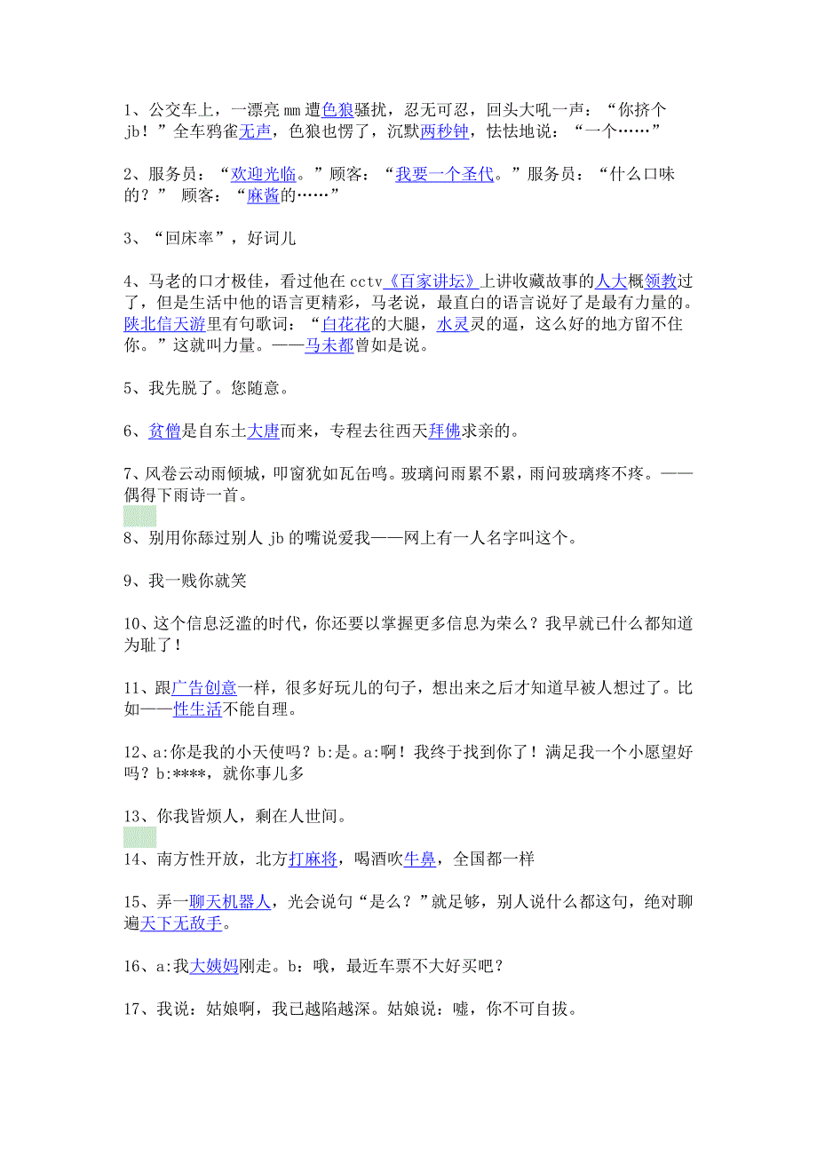 最贫嘴的50句话,你有没有偷着笑？.doc_第1页