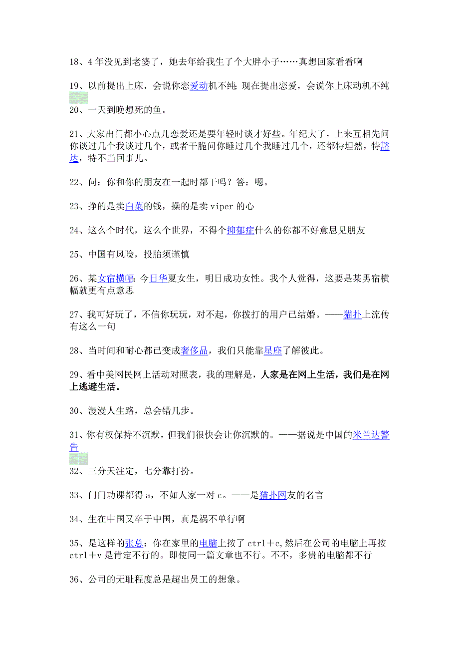 最贫嘴的50句话,你有没有偷着笑？.doc_第2页