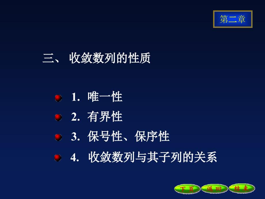 数列极限的基本性质ppt课件_第1页