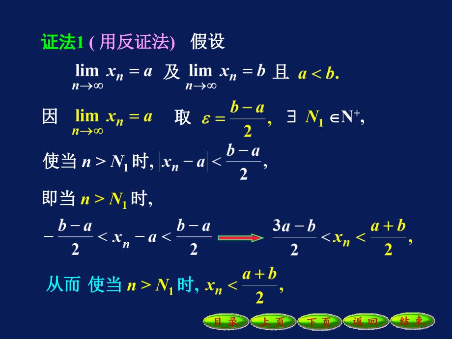 数列极限的基本性质ppt课件_第3页