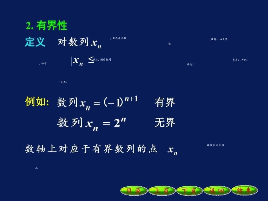 数列极限的基本性质ppt课件_第5页