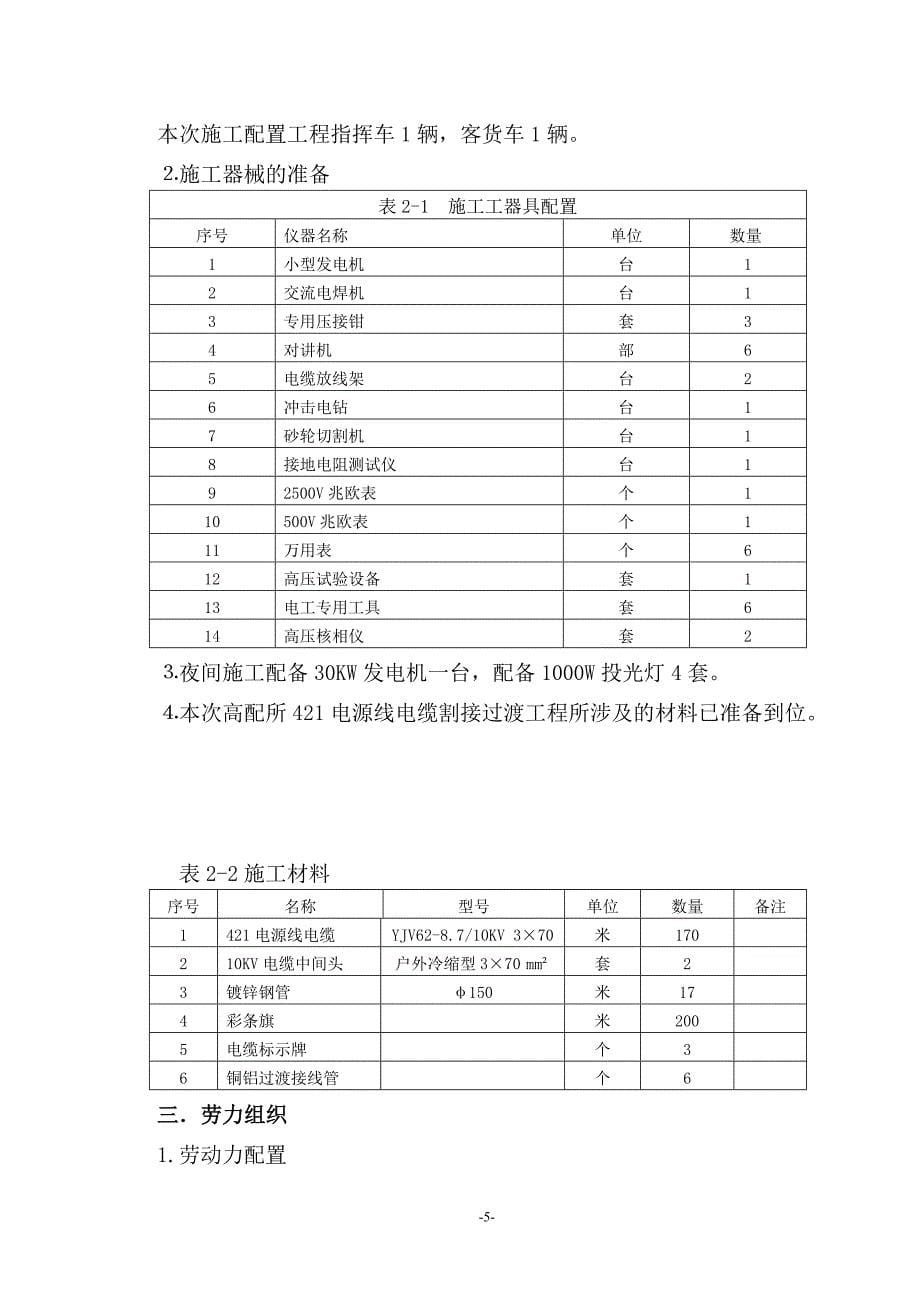 电力电源线割接方案.doc_第5页