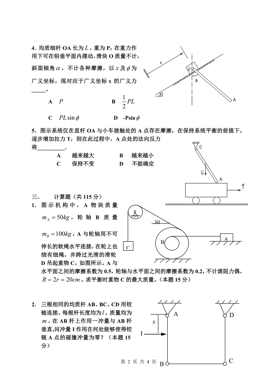 浙江理工大学.doc_第2页