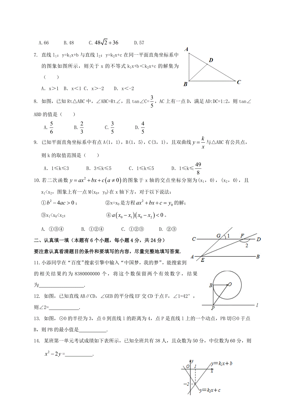 浙江省杭州市上城区中考二模数学试题及答案_第2页