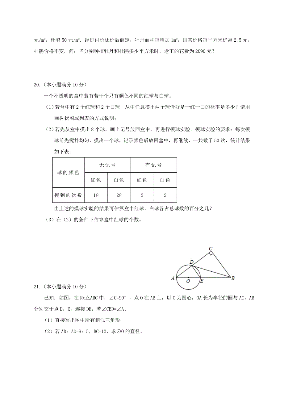 浙江省杭州市上城区中考二模数学试题及答案_第4页