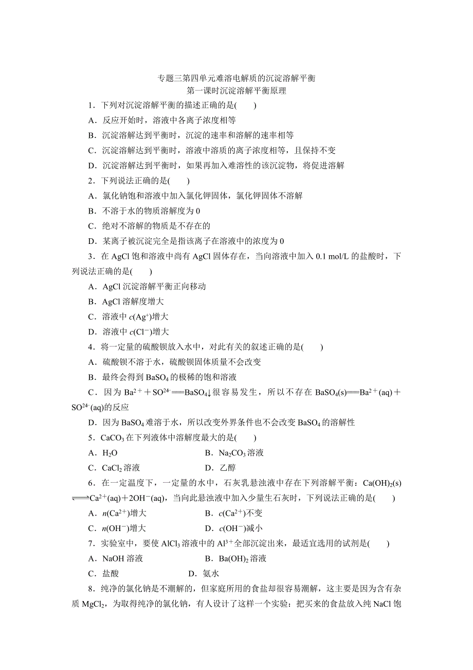 精修版高二化学苏教版选修四作业：专题3 第4单元第1课时 难溶电解质的沉淀溶解平衡_第1页