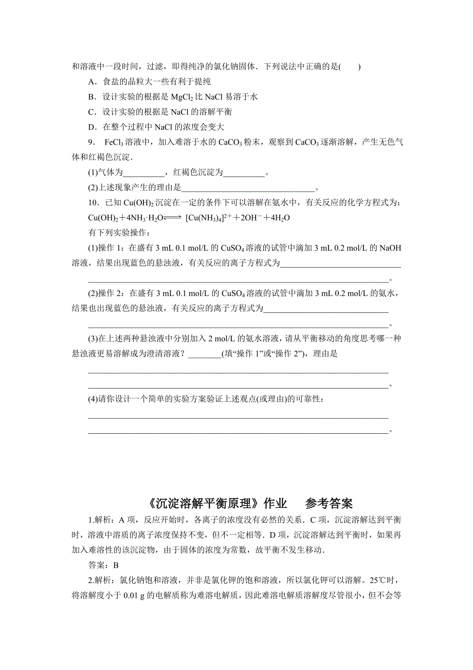 精修版高二化学苏教版选修四作业：专题3 第4单元第1课时 难溶电解质的沉淀溶解平衡_第2页