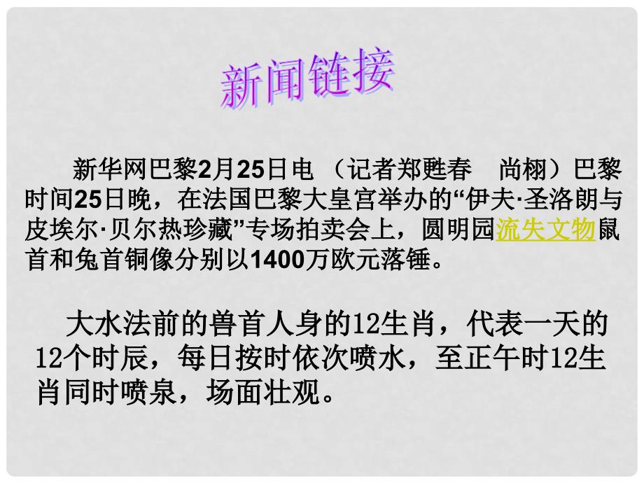 七年级语文下册《就英法联军远征中国给巴特勒上尉的信》课件 鲁教版_第1页