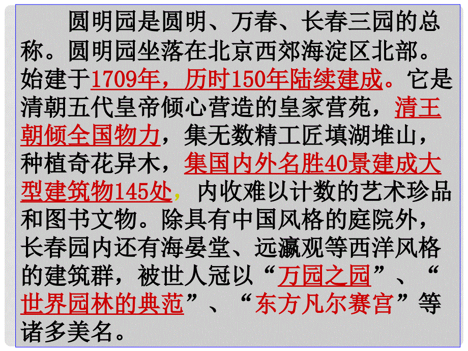 七年级语文下册《就英法联军远征中国给巴特勒上尉的信》课件 鲁教版_第4页