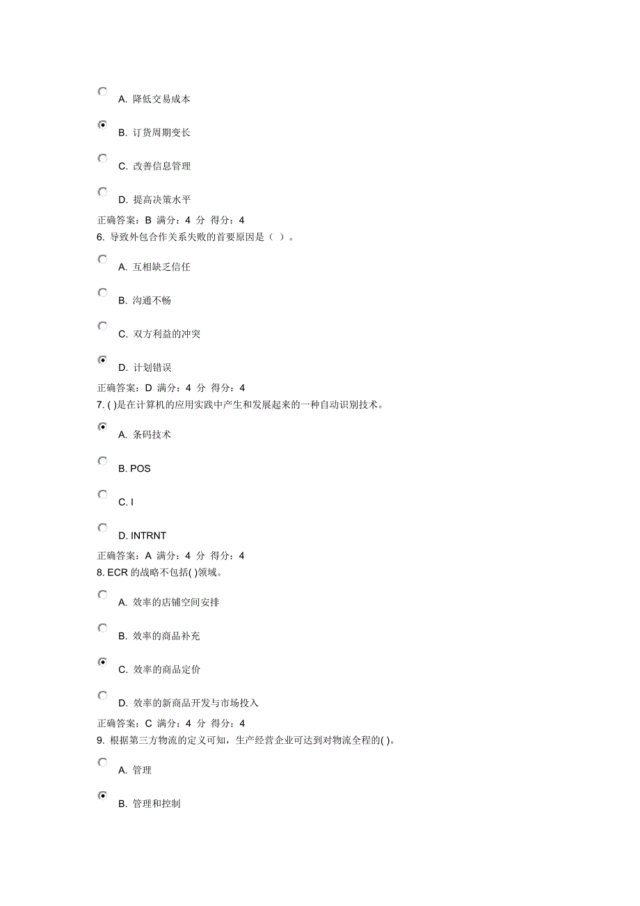 东财电子商务物流在线作业答案_第2页