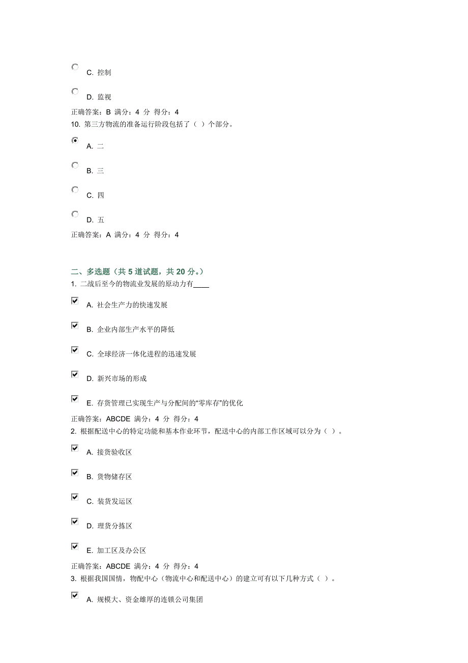 东财电子商务物流在线作业答案_第3页