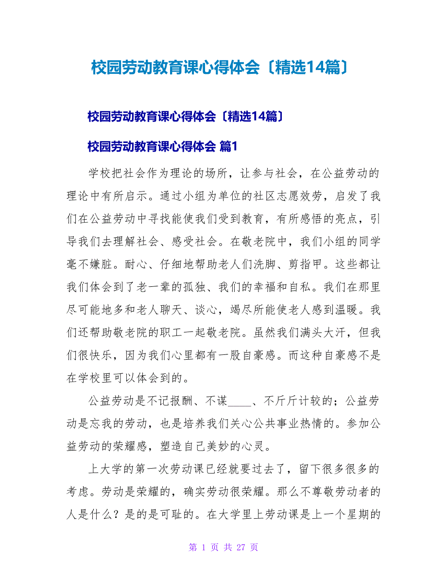 校园劳动教育课心得体会（精选14篇）.doc_第1页