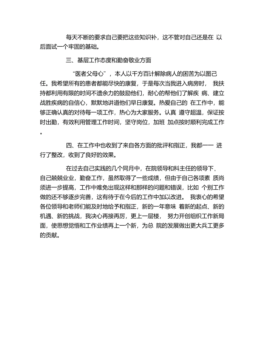 在医院实习的社会实践报告范文_第2页