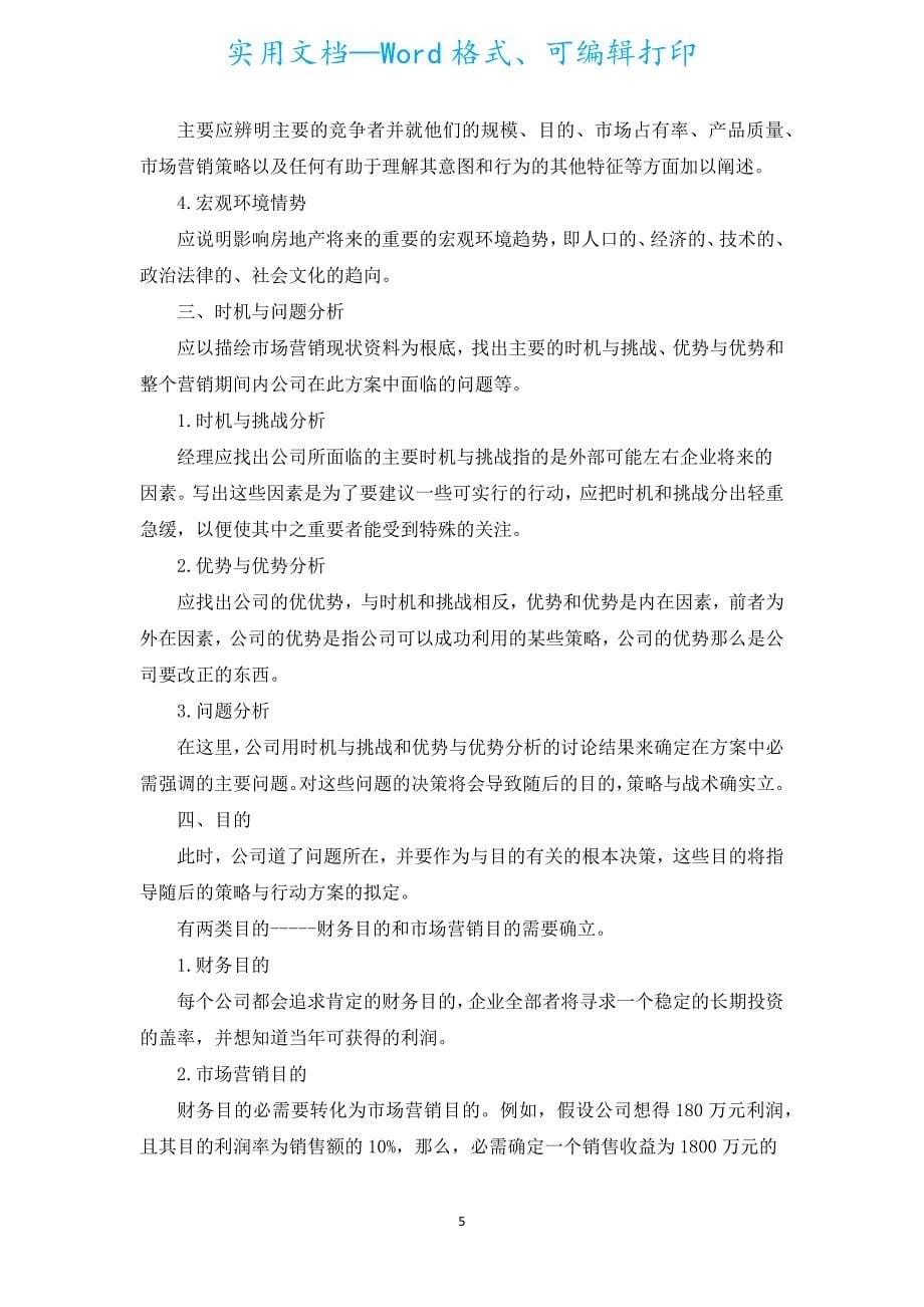 置业顾问工作总结与计划（汇编19篇）.docx_第5页