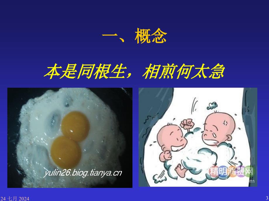 《双胎输血综合症》PPT课件.ppt_第3页