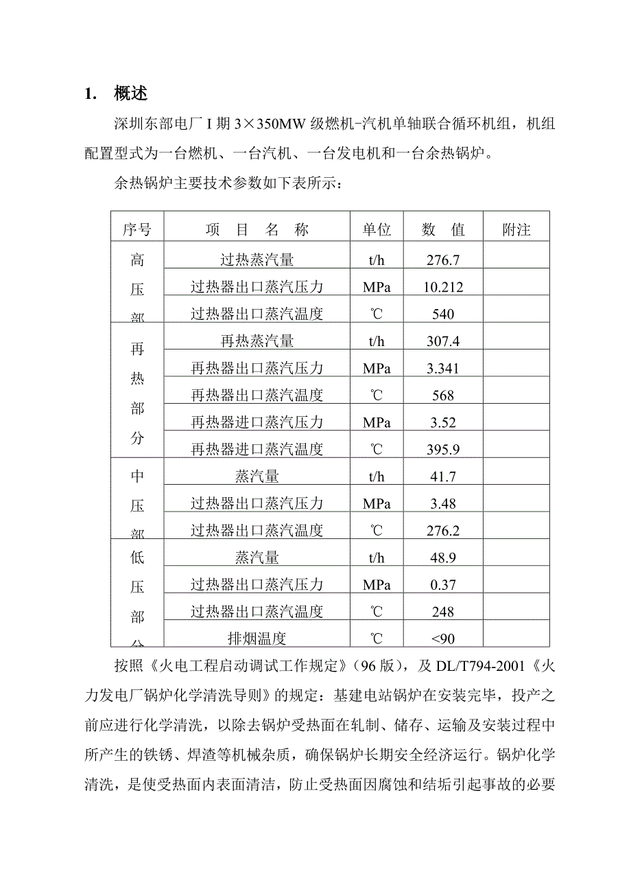 电厂余热锅炉化学（HCl）清洗技术方案_第3页