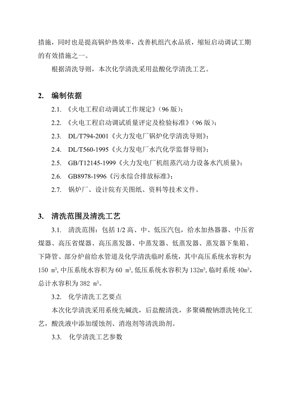 电厂余热锅炉化学（HCl）清洗技术方案_第4页