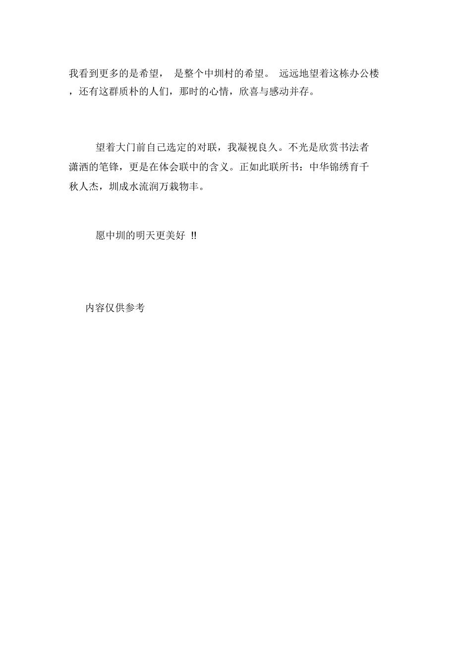 民情日记300篇简短版[社区民情日记走访记录范文三篇]_第4页