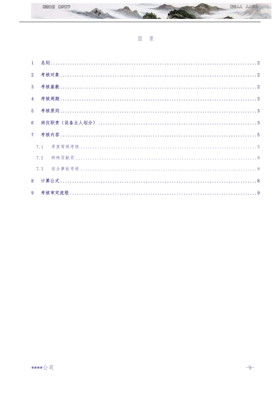 IT运维绩效考核方案（天选打工人）.docx_第2页