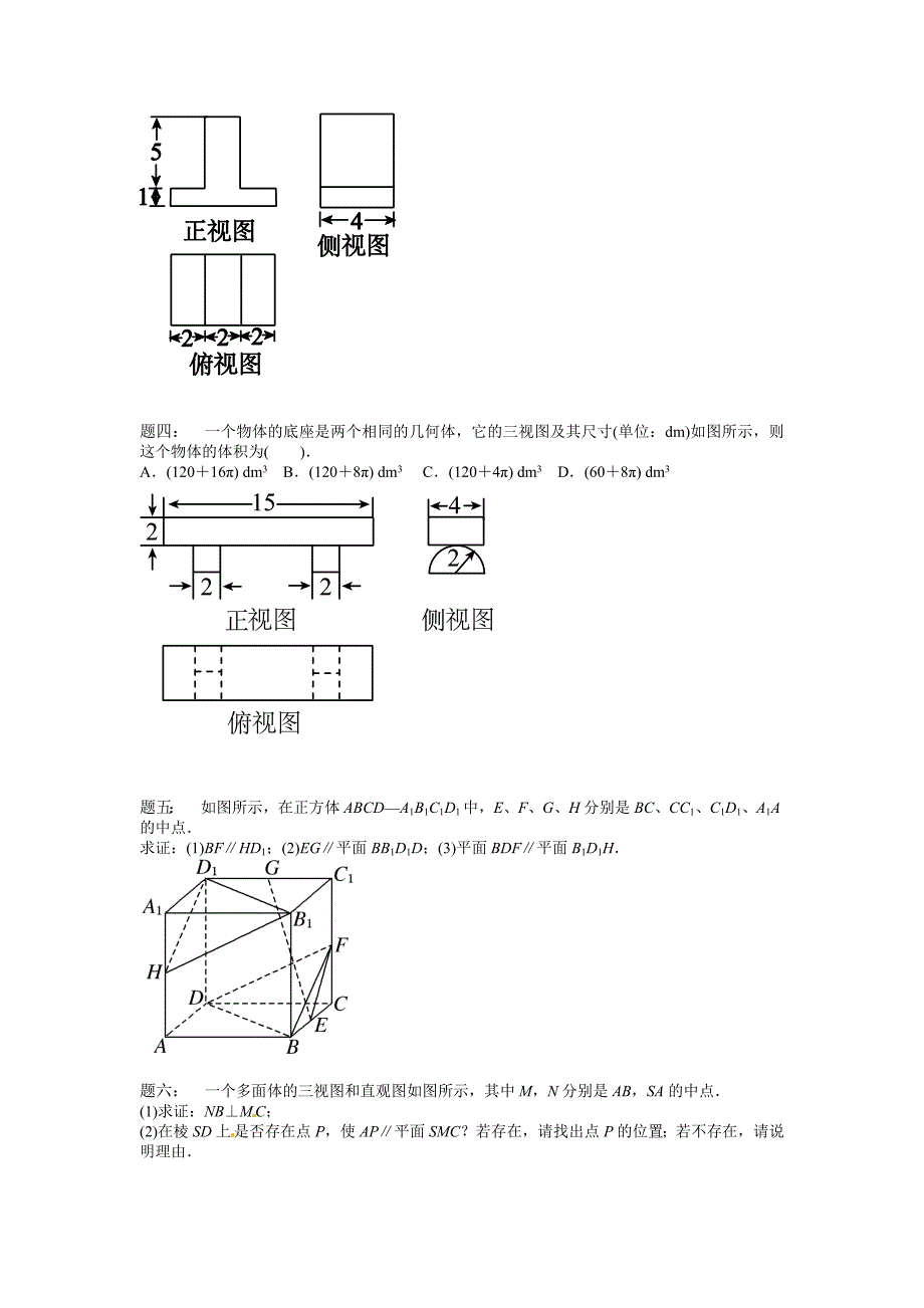 高考数学理一轮讲义：第14讲 空间向量与立体几何经典精讲 课后练习_第2页