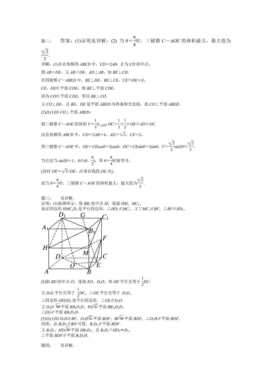 高考数学理一轮讲义：第14讲 空间向量与立体几何经典精讲 课后练习_第5页